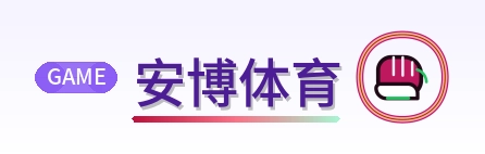 安博体育 Logo